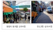 서울 노인보행사고 가장 많은 곳 ‘청량리 청과물도매시장’