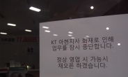 KT ‘약관’ 이상 수준의 보상안 내놓을까