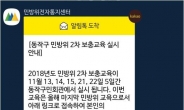 동작구, 전국 최초 민방위교육 알림톡ㆍ출결관리시스템 도입