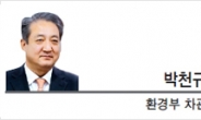 [헤럴드포럼-박천규 환경부 차관] 다이옥신 저감 노력을 지속해야 하는 이유