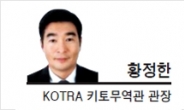 [글로벌Insight-황정한 KOTRA 키토무역관 관장]개방경제 에콰도르, 국제사회 편입 가속화