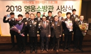 S-OIL, ‘올해의 영웅소방관’ 8명 선정, 시상식