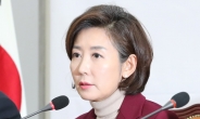 나경원 “한국당 의원들 ‘오늘밤 김제동’ 출연 말라”