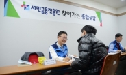 서민금융진흥원, ‘이동식 상담센터’ 만든다