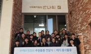 손보협회, 노숙인 보호시설 ‘안나의집’ 성금 전달