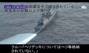 일본 발 영상 분석한 군사전문가, “韓군함 추적레이더, 日초계기 겨냥 안 했다”