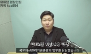 ‘민간인 사찰 의혹’ 폭로 신재민, 메가스터디 홍보에 社측 ‘당혹’