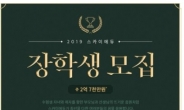 입시업계 ,‘장학금 마케팅’ 통한 학원 홍보 치열