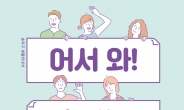 송파구, 전입세대 위해 ‘어서 와! 송파는 처음이지?’ 발간