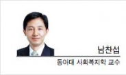 [기고-남찬섭 동아대 사회복지학 교수] 지금이 국민연금 개혁의 골든타임