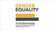 양평원, ‘2019년 양성평등 및 여성사회참여확대 공모사업’ 개시