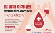 라이나생명, 암 환자 돕기 위한 ‘헌혈 캠페인’ 실시