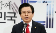 한국당 전대 출마한 황교안 “바른미래도 가치 맞으면 수용해야”