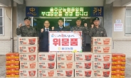 [포토뉴스] 울산농협, 육군 제7765부대에 위문품 전달