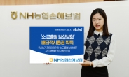 NH농협손보,‘소 근출혈 보상보험’ 배타적사용권 획득