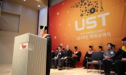 국가연구소대학원 UST 학위수여식…석ㆍ박사 과학기술인재 287명 배출