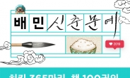 배달의민족 ‘2019 배민신춘문예’…치킨 500마리 주인공 누구?