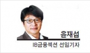 [윤재섭 선임기자의 금융톺아보기] ‘핀테크가 무너트린 진입장벽…공룡금융인들 무사할까?’