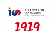 3ㆍ1운동 100주년 서체 무료로 받으세요