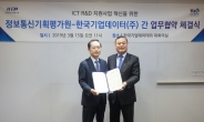 IITP, ICT R&D 사업 투명성 높인다