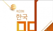 31회 한국PD대상 ‘올해의 PD상’에 MBC PD수첩