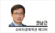 [데스크 칼럼]‘답’은 소비자에 있다(2)