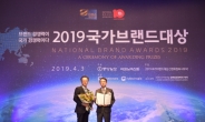 워커힐, 2019국가브랜드대상 호텔리조트 부문 ‘3년 연속’ 수상
