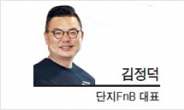 [라이프 칼럼-김정덕 단지FnB 대표] SNS를 통한 맛의 차별화