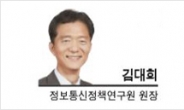 [기고-김대희 정보통신정책연구원 원장]5G 글로벌 경쟁, 이제부터가 시작이다