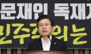 패스트트랙 저지 실패한 한국당 “장외투쟁 장기전 간다”