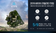 경기콘텐츠진흥원, 글로벌 VR 산업대표기업 HTC VIVE 기술교류회