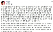 이언주 “반대로 가는 유류세, 이럴거면 폐지해라”