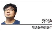 [라이프 칼럼-정덕현 대중문화평론가] 할담비와 김혜자 그리고 세대의 공존