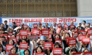 ‘달창 논란 나경원’ 민주당 여성의원들 “여성 원내대표 자격 상실, 사퇴하라”
