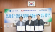 한국동서발전, 청년활동가 일자리 창출 지원