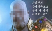 서울 한복판 건물서 文 대통령ㆍ타노스 ‘합성사진’ 수백장 발견