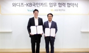 [포토뉴스] KB국민카드-와디즈 ‘스타트업 지원’ 협약