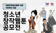 성남문화재단, 웹툰으로 임시정부 100주년 기념