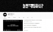 김태호 PD, 유튜브 ‘놀면 뭐하니?’ 공개…“예상 못한 사람들과 다양한 이야기들”