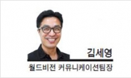 [프리즘-김세영 월드비전 커뮤니케이션팀장] 난민 아동을 바라보는 우리의 상식