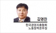 [헤럴드포럼-김영완 한국경영자총협회 노동정책본부장]車산업, 대립적 노동운동의 굴레서 벗어나야…