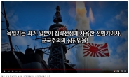 '욱일기=전범기' 영상에 일본 네티즌 악성 댓글 테러