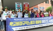 서울 공립학교 105곳 내일 급식중단…초등돌봄 모두 정상운영