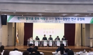 경기도 ‘알코올중독 예방 정책 연구 공청회’ 개최