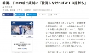 日언론 “반도체는 한국 생명줄…반일감정 확산”