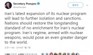 이란 '우라늄 농축 한도 파기' 발표에…美 폼페이오 