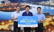 한국석유공사, 에너지 취약계층에 쿨매트 300개 전달