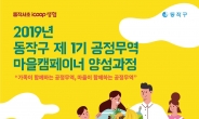 동작구, 올해 첫 공정무역 지원사업 추진