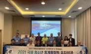 강원도·평창군, ‘2021 국제청소년동계스포츠대회(ICWG)’ 유치