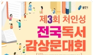 용인시, 전 국민 대상 처인성 독서감상문대회 개최